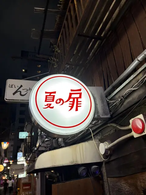 夏の扉の丸看板