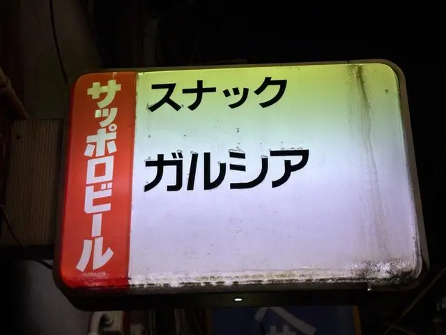 スナック ガルシアの看板