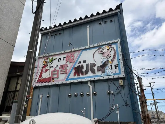 魚津駅前の外壁を飾る「白雪姫」と「ポパイ」