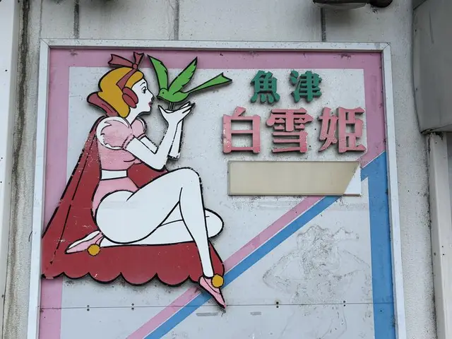 魚津駅前「白雪姫」のピンクの人物看板