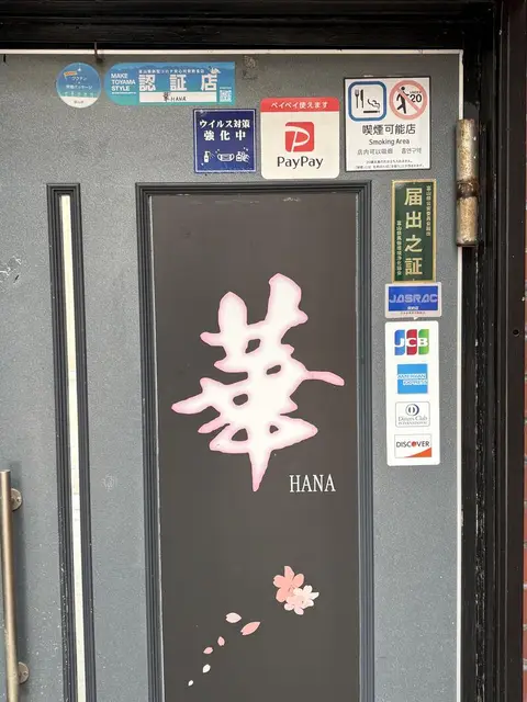 魚津駅前「華」の扉に咲く一文字