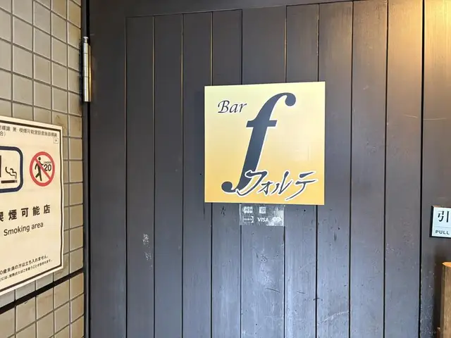 暗い扉に掛かる「Bar f」