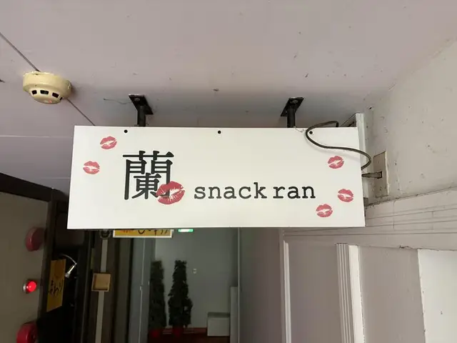 白い箱に唇が散る「snack ran／蘭」