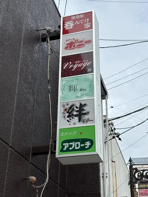上田市中心部の外壁に連なる「Voyage」「絆」「アプローチ」などの集合看板