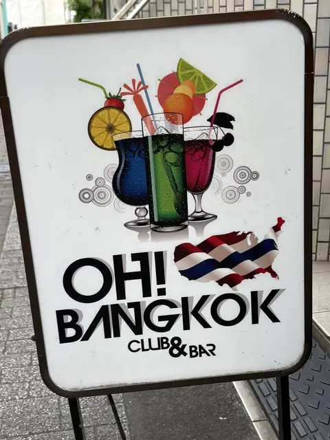 カクテルの絵を大きく使った「OH! BANGKOK CLUB&BAR」置き看板
