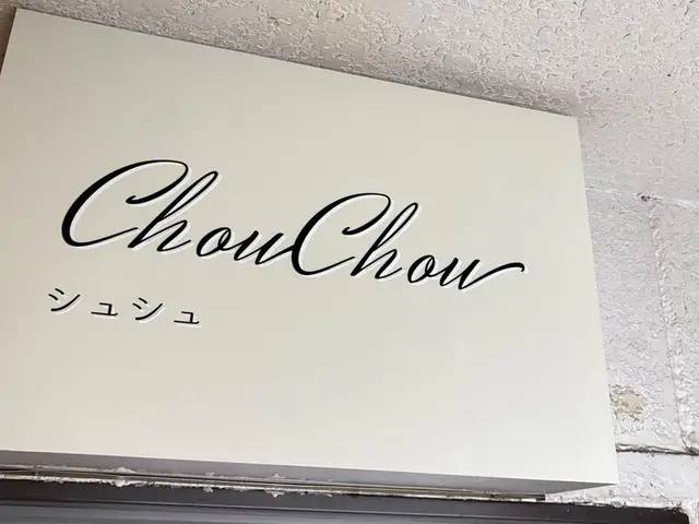 白い面板に筆記体を置いた「ChouChou」看板