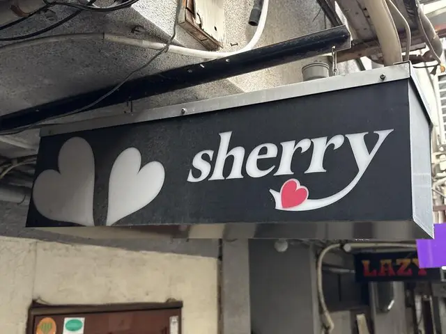 白いハートが入った黒地の「sherry」看板