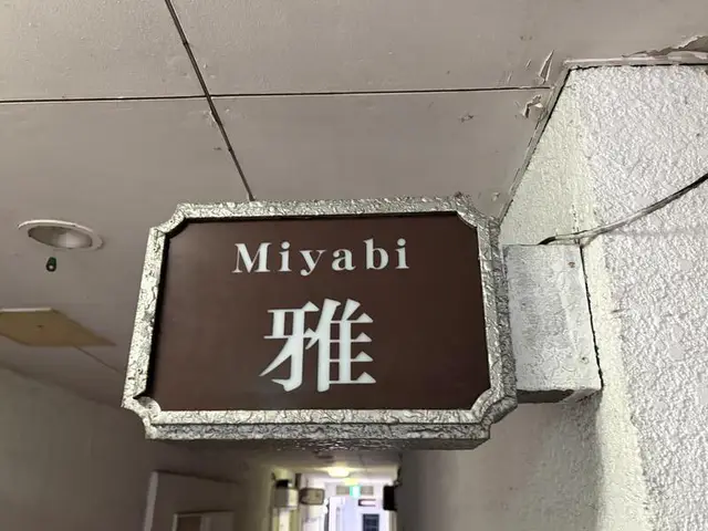富山・桜木町の小さな面板で品よく見せる「雅」