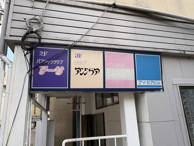 富山・桜木町の入口上に並ぶ青と桃色の簡易案内板 アーサ